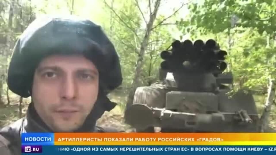 Артиллеристы показали скрытую позицию российских "Градов"