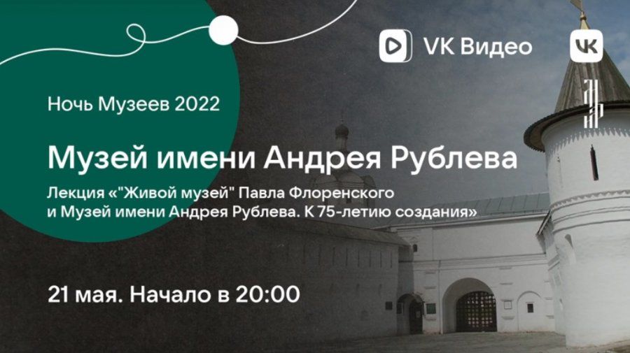 Сотрудники ЛХМ на онлайн-лекции ознакомились с концепцией «живого музея» на примере московского музея им. Андрея Рублева