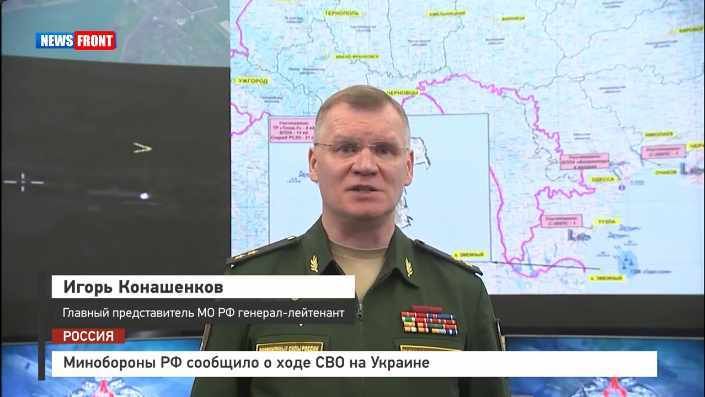 Минобороны РФ сообщило о ходе СВО на Украине