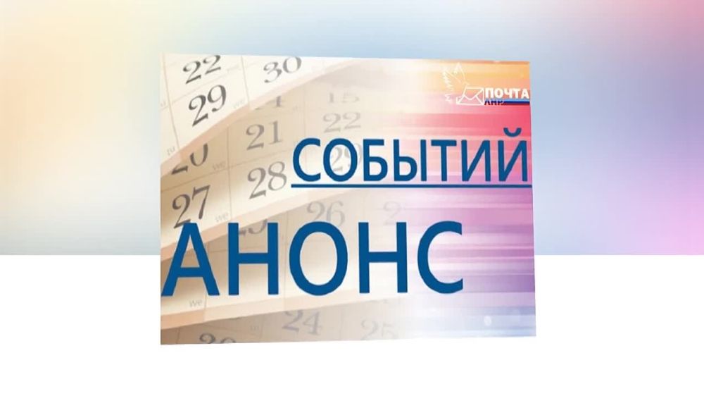 Почта ЛНР приглашает на День открытых дверей в Счастье