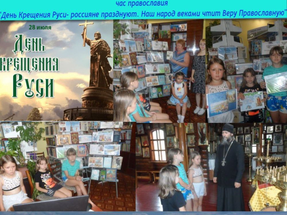 Школа православия День Крещения Руси