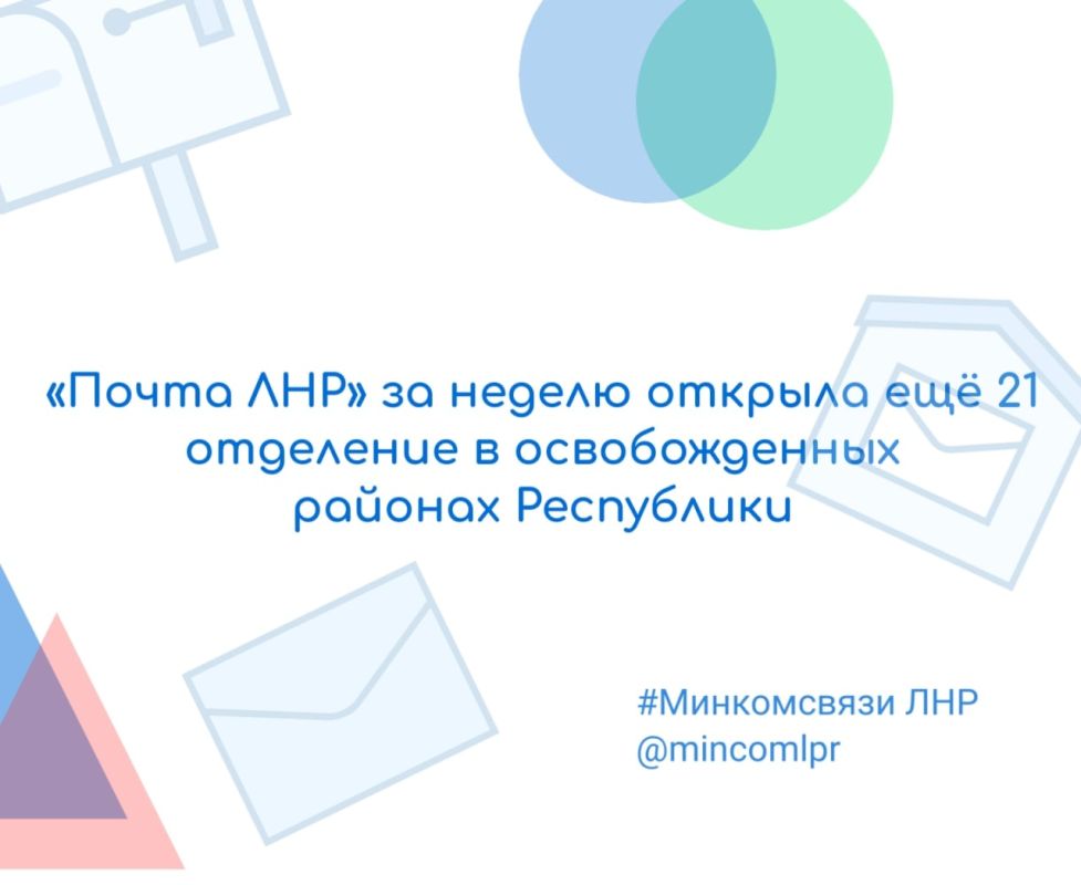 21 отделение почтовой связи открыто в городах Северодонецк, Золотое и населенных пунктах Белокуракинского, Кременского, Новопсковского, Сватовского, Старобельского и Троицкого районов, сообщает пресс-служба Минкомсвязи ЛНР