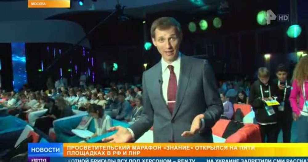 Марафон "Знание" открылся на пяти площадках в России и ЛНР