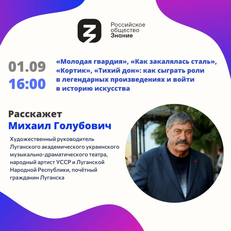 Приветствуем на площадке ЛНР «Знание.Мы вместе» Просветительского марафона «Знание»!