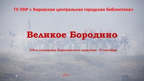 �������� �������λ. 8 �������� ���������� ���� �������� ����� � ���� ������������ �������� (210 ����) ������� ����� ��� ������������� �.� �������� � ����������� ������ (1812 ���)