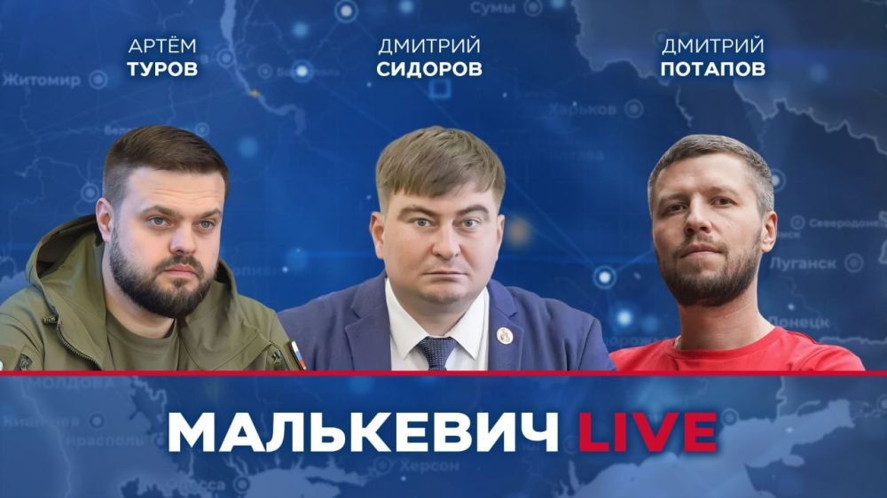 Уже совсем скоро в эфире Малькевич LIVE: