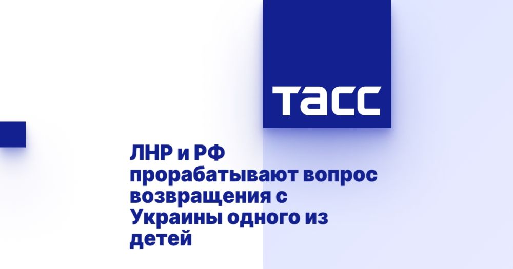 ЛНР и РФ прорабатывают вопрос возвращения с Украины одного из детей