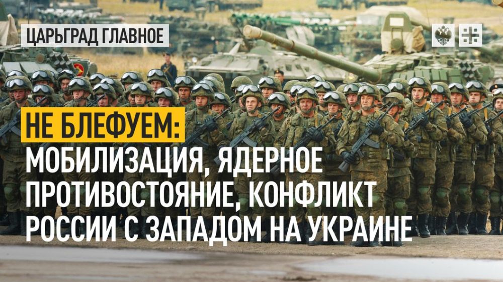 Главная тема - объявленная частичная мобилизация в России. Своё решение президент В.Путин обосновал необходимостью...