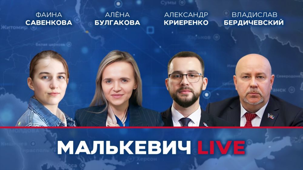 Уже совсем скоро в эфире Малькевич LIVE: