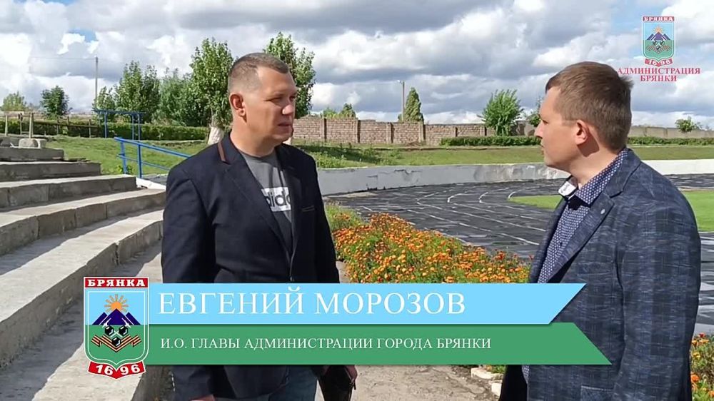 24 сентября исполняющий обязанности главы Администрации города Брянки Евгений Морозов посетил городской стадион Шахтер