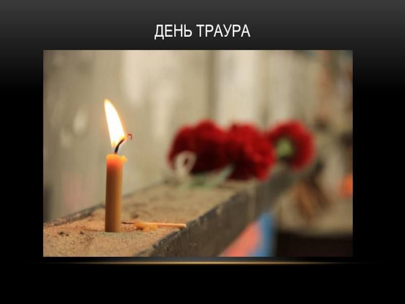 Четверг будет объявлен в Брянке днем траура по погибшим в результате обстрела города 27 сентября, сообщает и.о. мэра Брянки Евгений Морозов