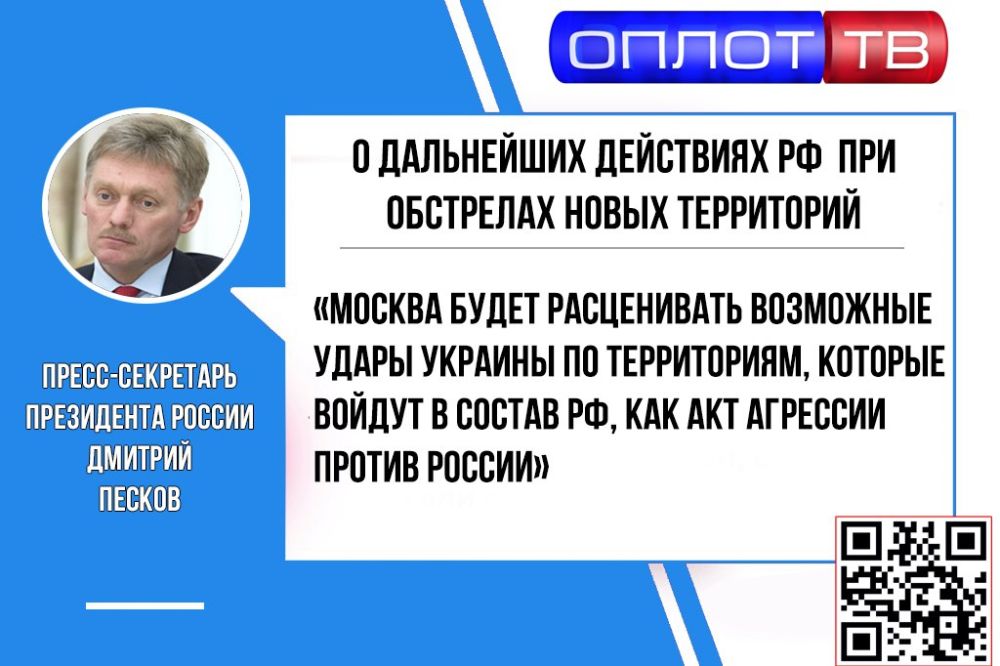 Ряд заявлений сделал пресс-секретарь Президента России Дмитрий Песков: