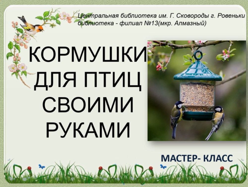 Как сделать оригинальную кормушку для птиц