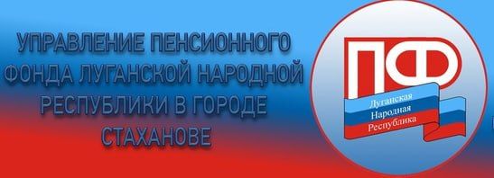 21 октября начальник Пенсионного Фонда г. Стаханова Светлана Расторгуева будет проводить личный приём граждан по вопросам пенсионного обеспечения в Алмазной