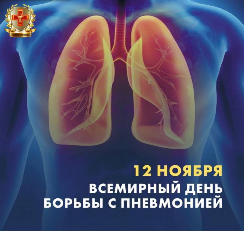 ��������� ���� ������ � ���������� (World Pneumonia Day) ���������� �������� 12 ������, ������� � 2009 ����