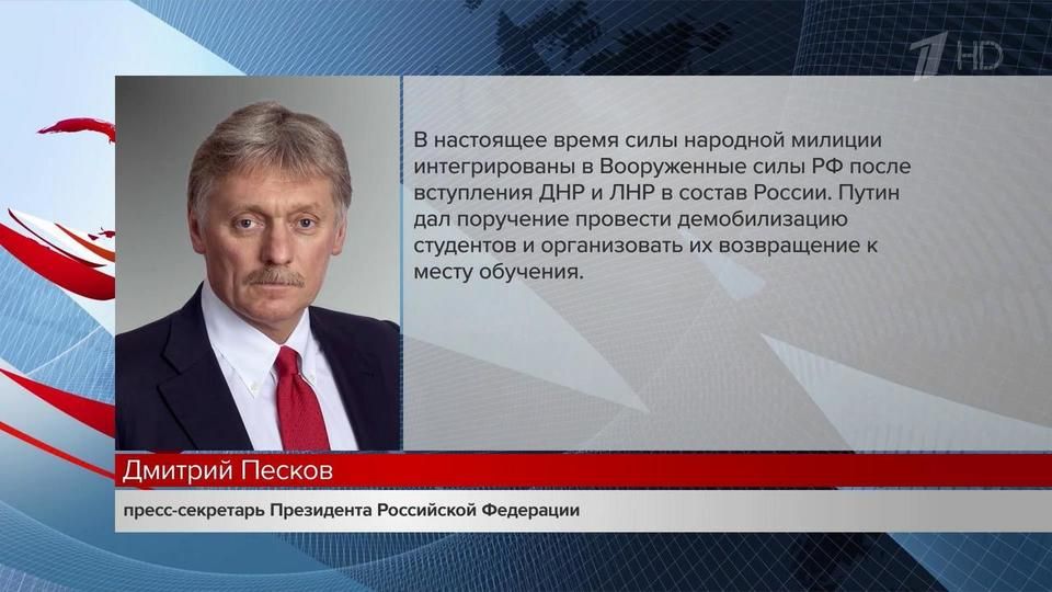 Владимир Путин поручил провести демобилизацию призванных на службу студентов ДНР и ЛНР