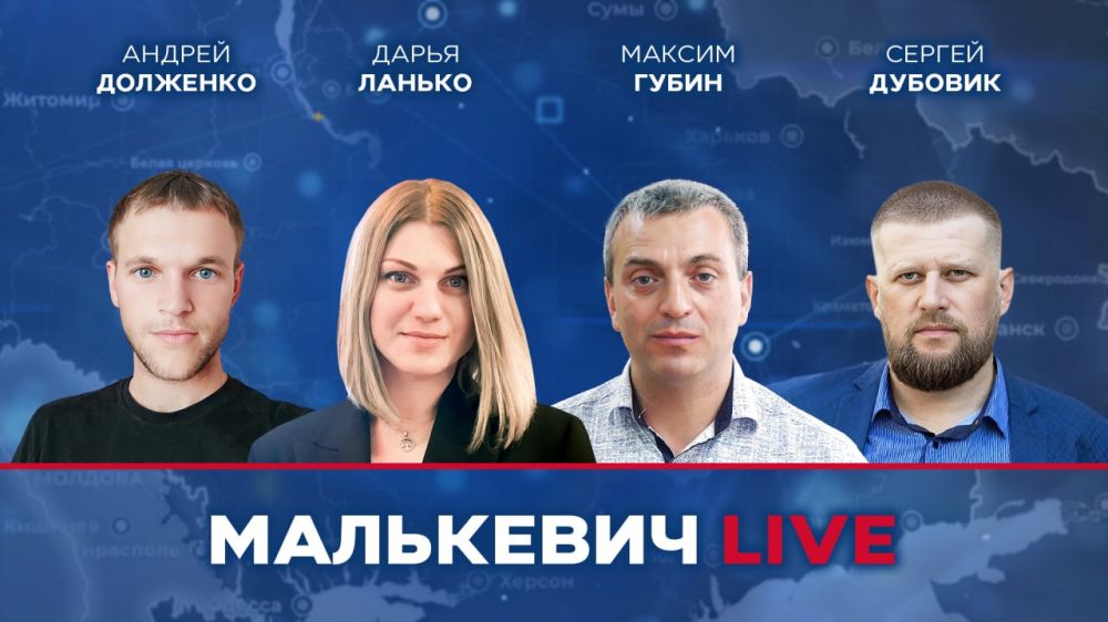 Уже совсем скоро в эфире Малькевич LIVE: