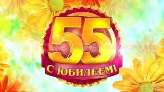 ���� ��� " ����������� ����-��� "��������" - 55 ���!