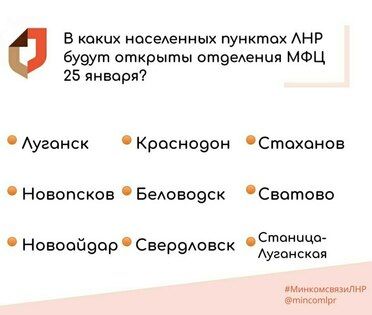 Первые девять отделений МФЦ открылись в ЛНР