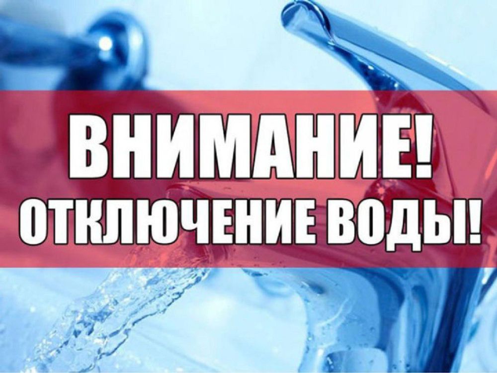 Внимание! Прекращена подача воды в жилмассивы Анненка и Сабовка