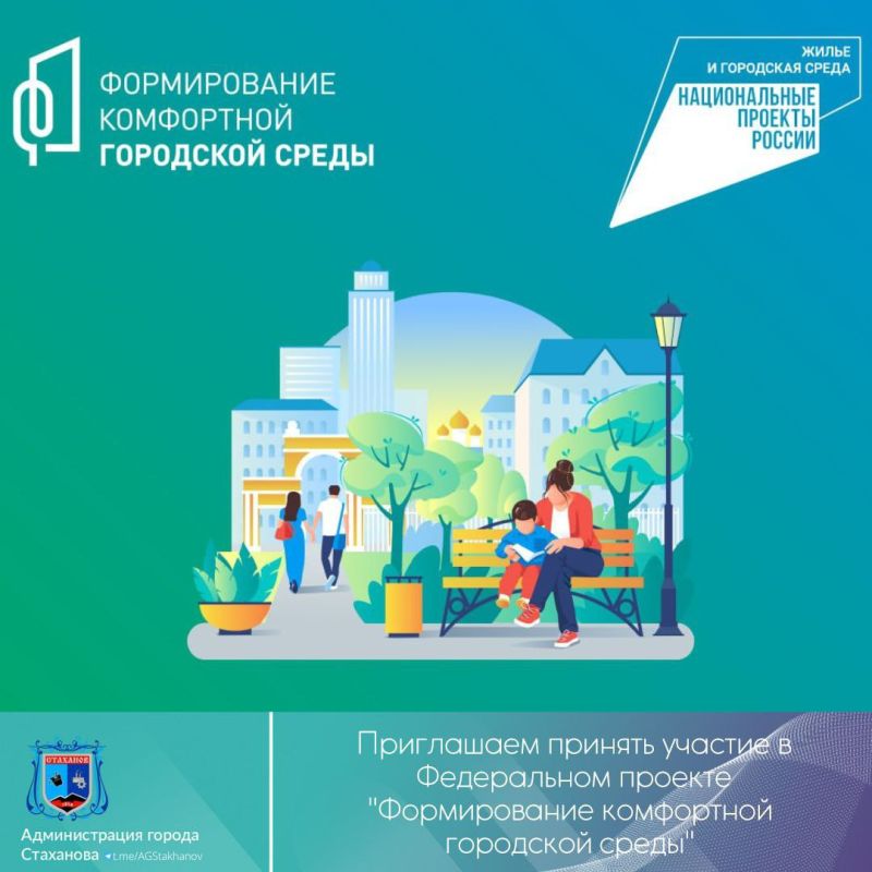 С сегодняшнего дня начат прием предложений от жителей города в рамках конкурса лучших проектов по созданию комфортной городской среды