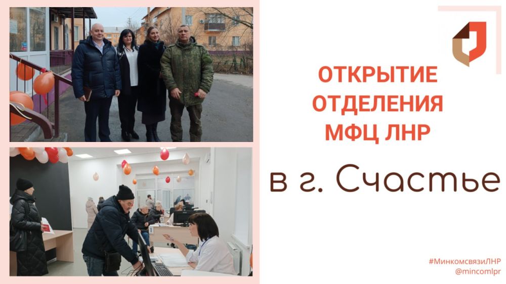 В Счастье с 1 февраля функционирует новое отделение МФЦ