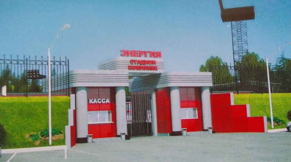 Жители города Счастье в ходе опроса о территории для реализации проекта по созданию комфортной городской среды предложили реконструировать стадион «Энергия»