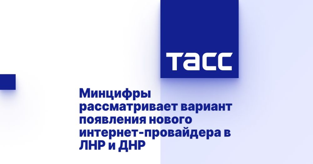 Минцифры рассматривает вариант появления нового интернет-провайдера в ЛНР и ДНР