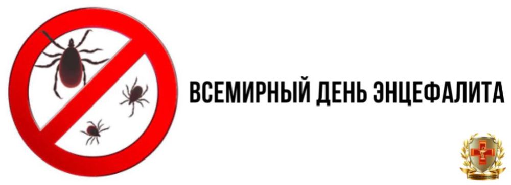 22 ������� � ��������� ���� ���������� (World Encephalitis Day)