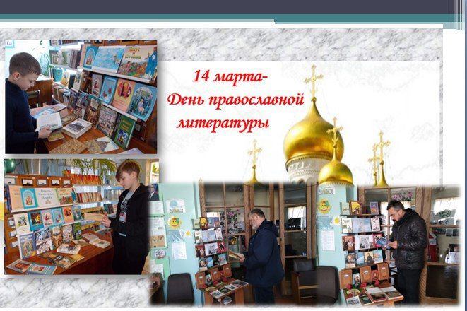 Обзор православной литературы "Живое слово мудрости духовной"