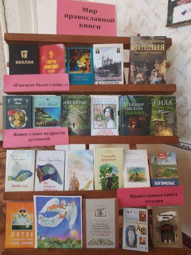 «Мир православной книги»