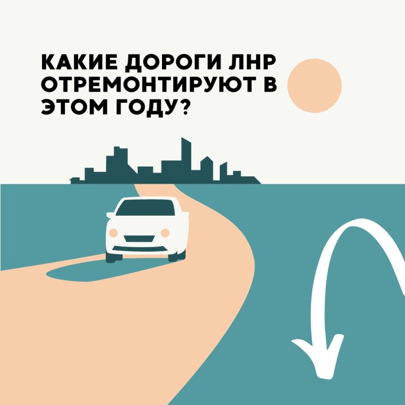 Какие дороги отремонтируют в этом году в ЛНР?