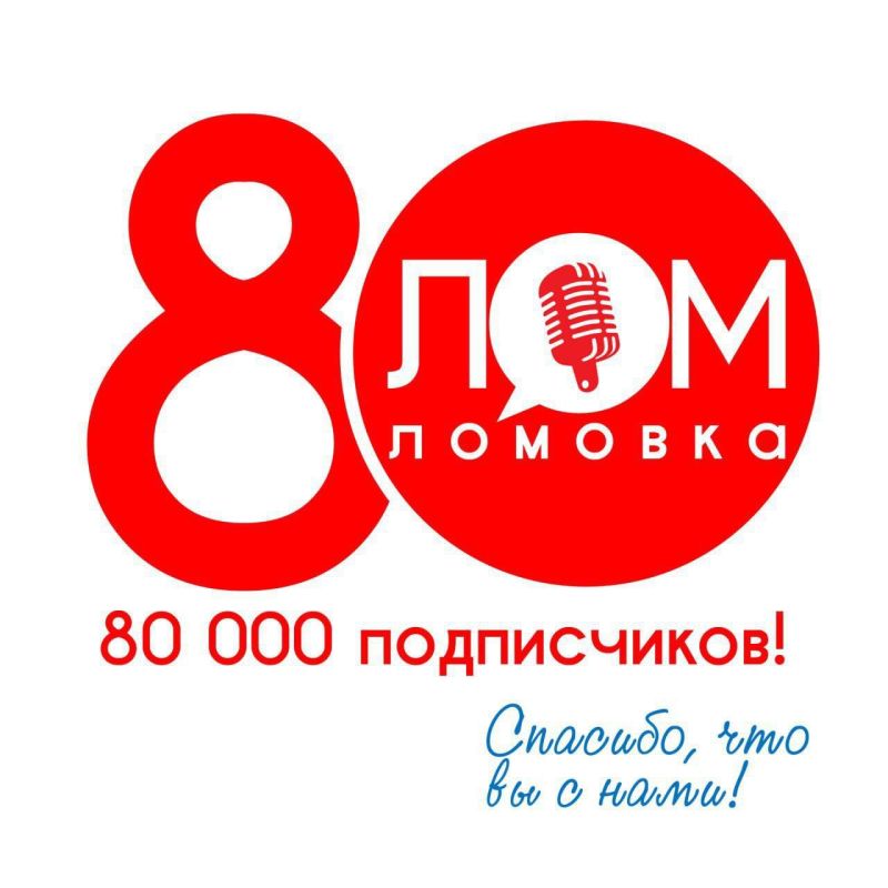 Друзья, вас уже 80 000!
