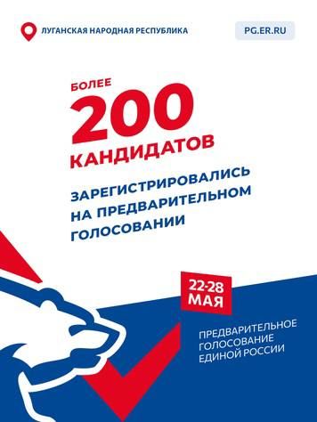 ���������� ��������������� � ��� ����� 200 ���������� ��� ������� � ��������������� ����������� �� ������ ���������� "������ ������" �� ������������ ������. �� ���� �������� �����-������ ���������� ������������� ��������� ������