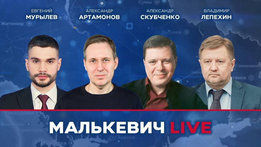 Уже совсем скоро в эфире Малькевич LIVE: