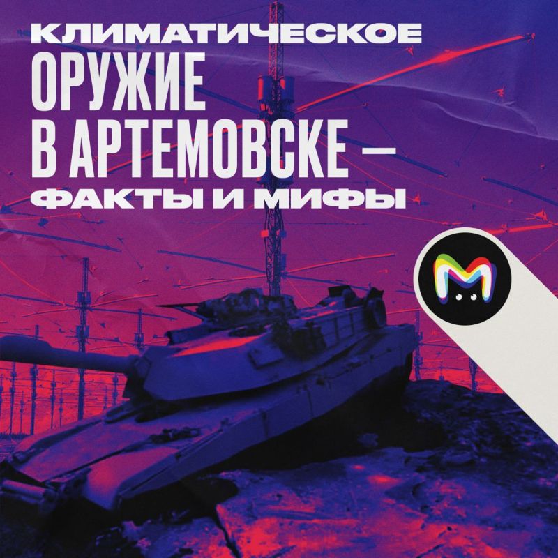 В сети появилась информация о применении Россией климатического оружия под Артёмовском