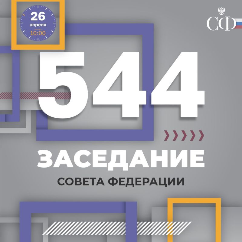 26 ������ � 10:00 ��������� 544-� ��������� ������ ���������