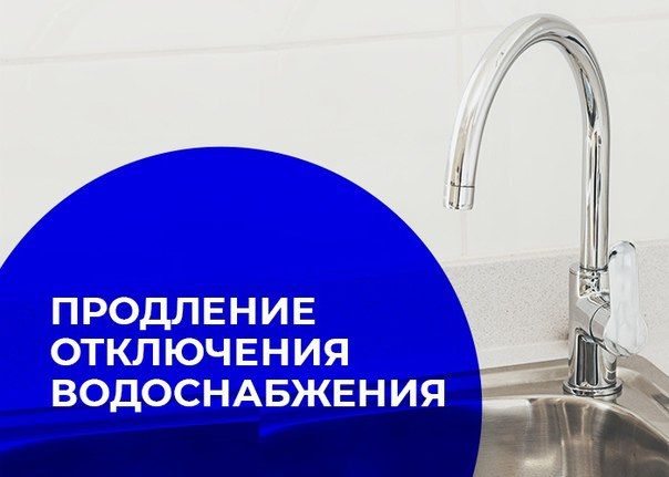 ВНИМАНИЕ! ПРОДЛЕНО ВРЕМЯ АВАРИЙНОЙ ОСТАНОВКИ РАБОТЫ ПНС "АЛМАЗНАЯ"