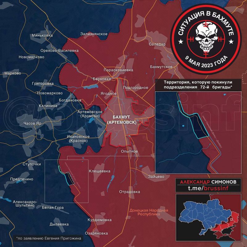 Олег Попов: Обстановка в Бахмуте на 9 мая
