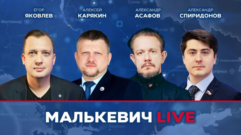 Уже совсем скоро в эфире Малькевич LIVE: