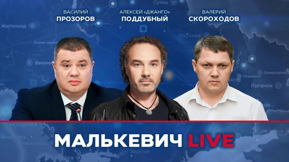 Уже совсем скоро в эфире Малькевич LIVE:
