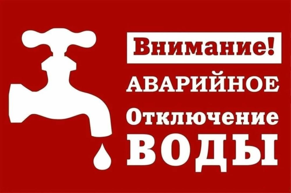 ВНИМАНИЕ! ПРЕКРАЩЕНА ПОДАЧА ВОДЫ В ПГТ. ВЕРГУЛЕВКА