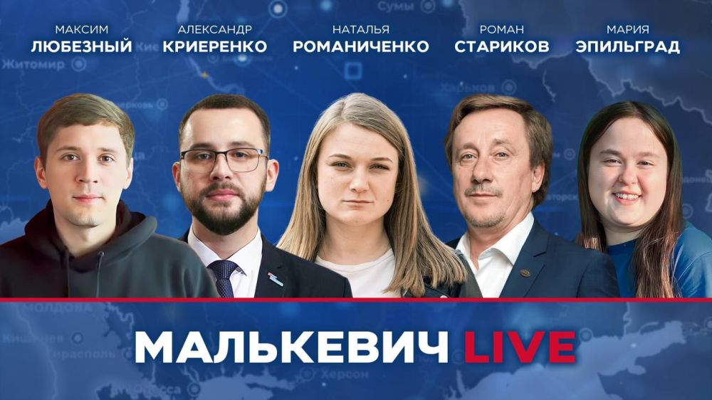 Уже совсем скоро в эфире Малькевич LIVE: