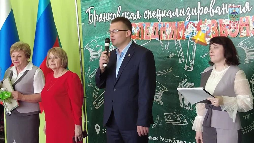 В Брянке для обучающихся всех школ города прозвучал последний звонок
