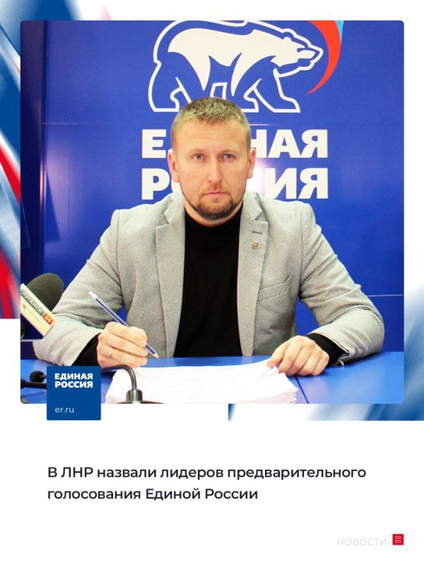 В ЛНР назвали лидеров предварительного голосования Единой России