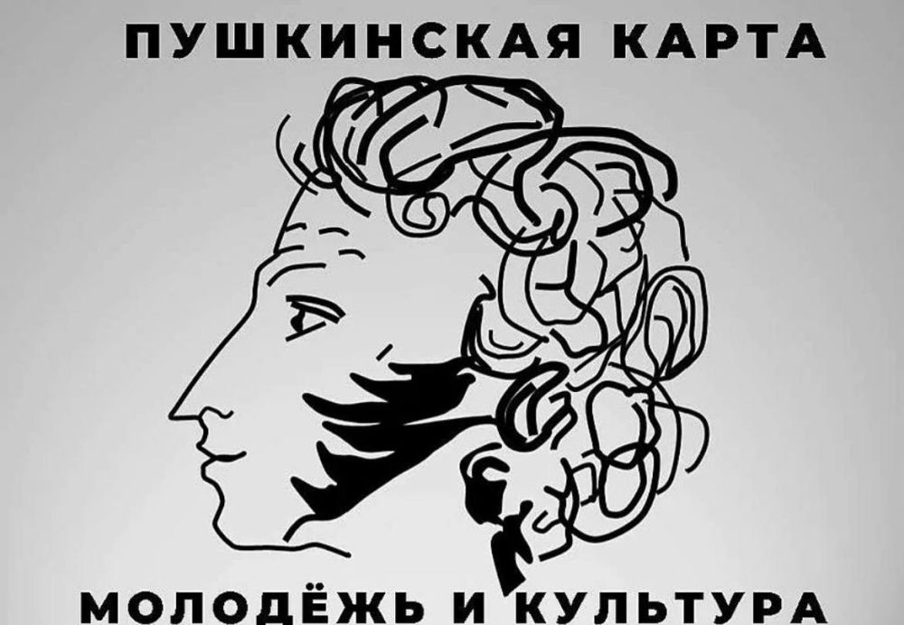 Новые регионы планируют подключить к всероссийской программе "Пушкинская карта" с 2024 года, рассказала в интервью "Известиям" министр культуры России Ольга Любимова