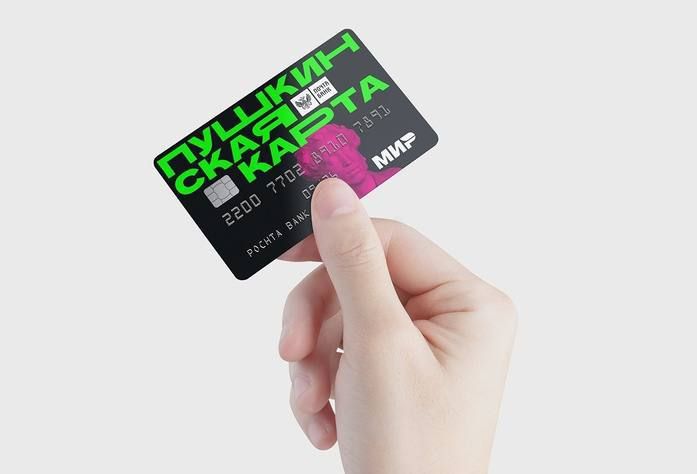 Программа "Пушкинская карта" может начать работать в новых регионах Российской Федерации с 2024 года