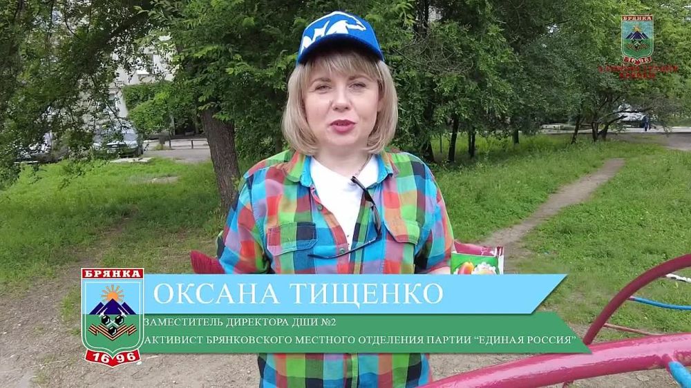 Евгений Морозов: Трудовой десант Брянковского местного отделения партии "Единая Россия" продолжает благоустраивать родной город