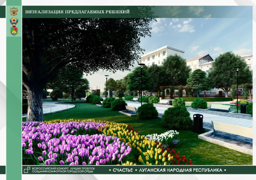 Администрация города Луганска представила проекты реконструкции сквера Памяти и стадиона «Энергия» в городе Счастье на Всероссийский конкурс лучших проектов создания комфортной городской среды