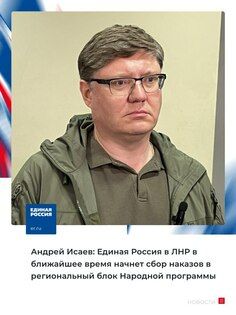 "Единая Россия" в ЛНР начала формировать региональный блок Народной программы